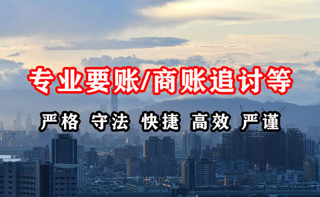 宁化收账公司